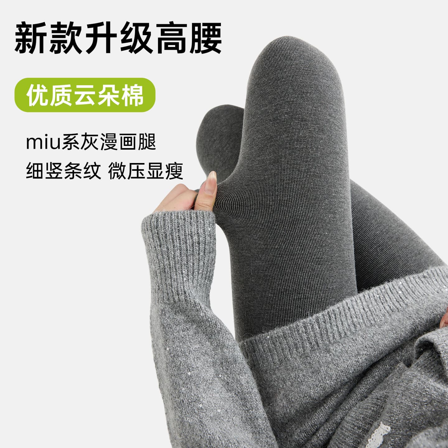 Autumn/Winter Fleece-Lined Miu-Style Gray Fine Vertical Stripe Leggings, Tight Fitting, Slimming, High-Waist, Outerwear Leggings for Women