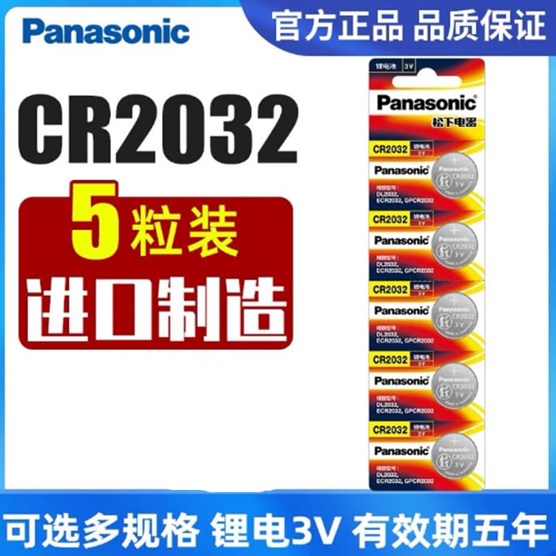 Panasonic CR2032 Lithium Ion Button Cell 3V Battery for Car Keys, Computer Motherboards, Anti-Theft Devices, Automotive Lithium Batteries