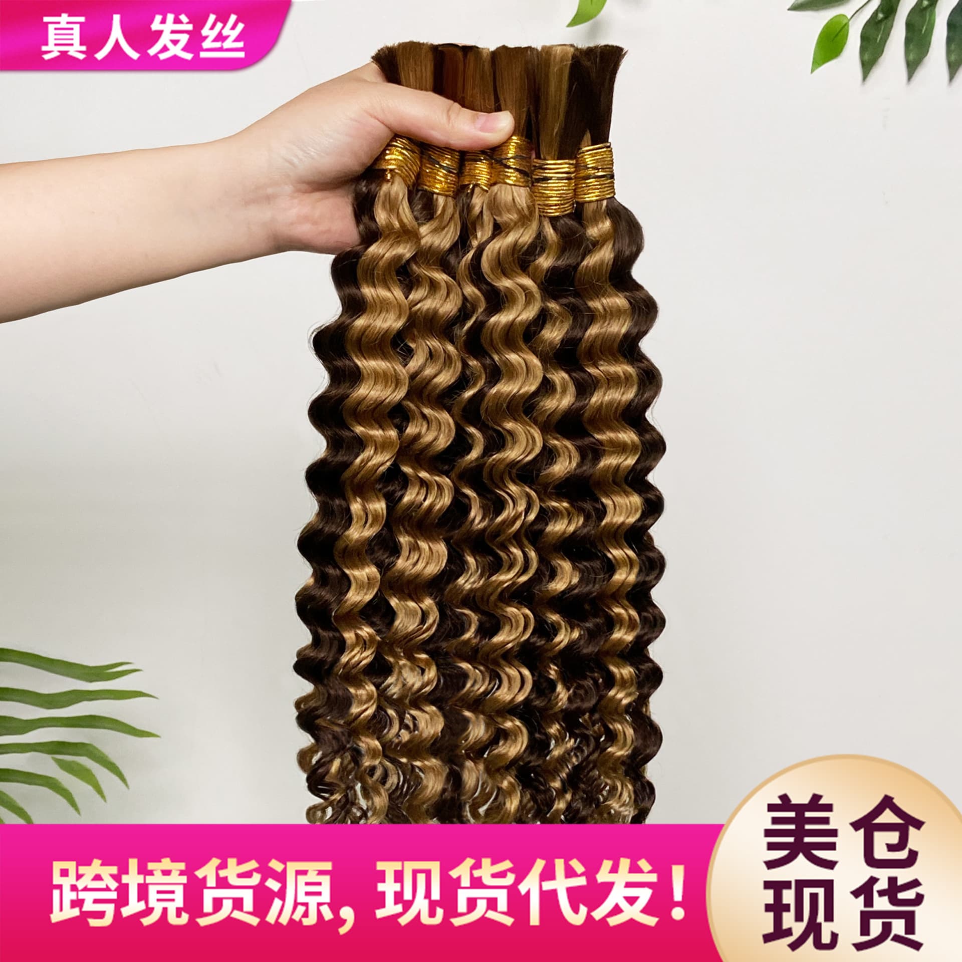 P4/27# Deep Wave Human Hair Bulk Hair Extensions for Seamless Hair Weaving