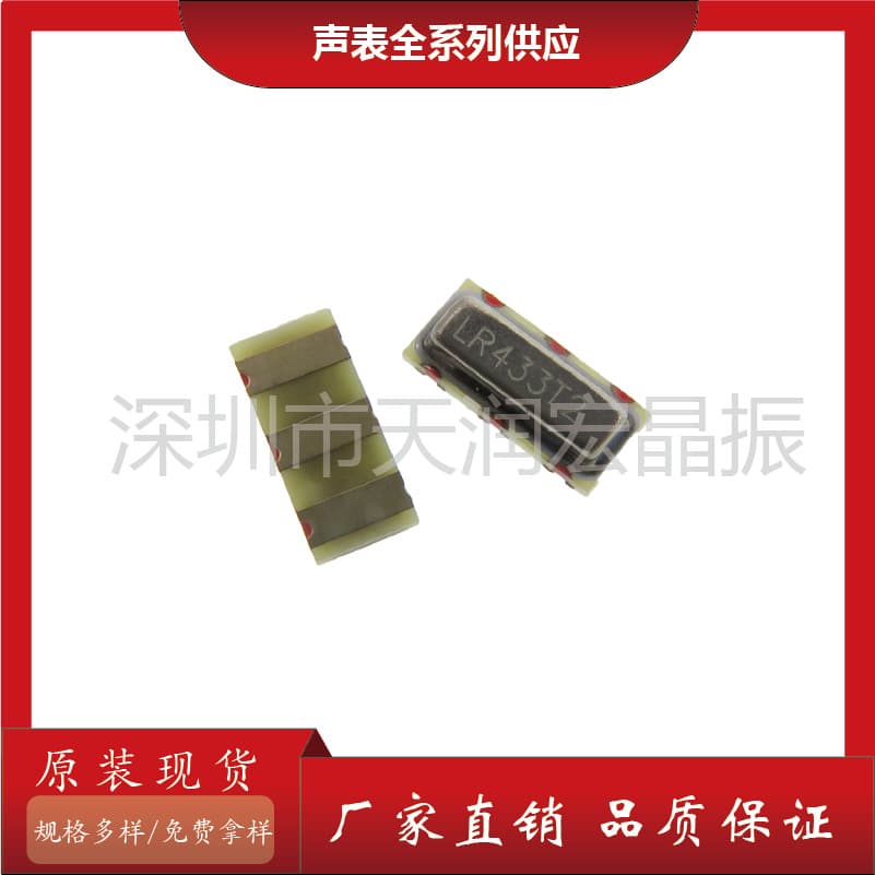 SMD SAW Crystal 3X7 R433M ±75K High Quality, Remote Control Crystal LR433T2 Original