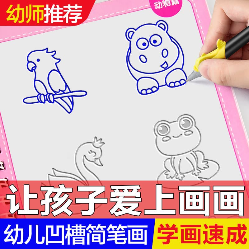 Reusable Groove Drawing Book Basic Template Simple Sketch Set for Children Ages 2-8, Preschool Kindergarten