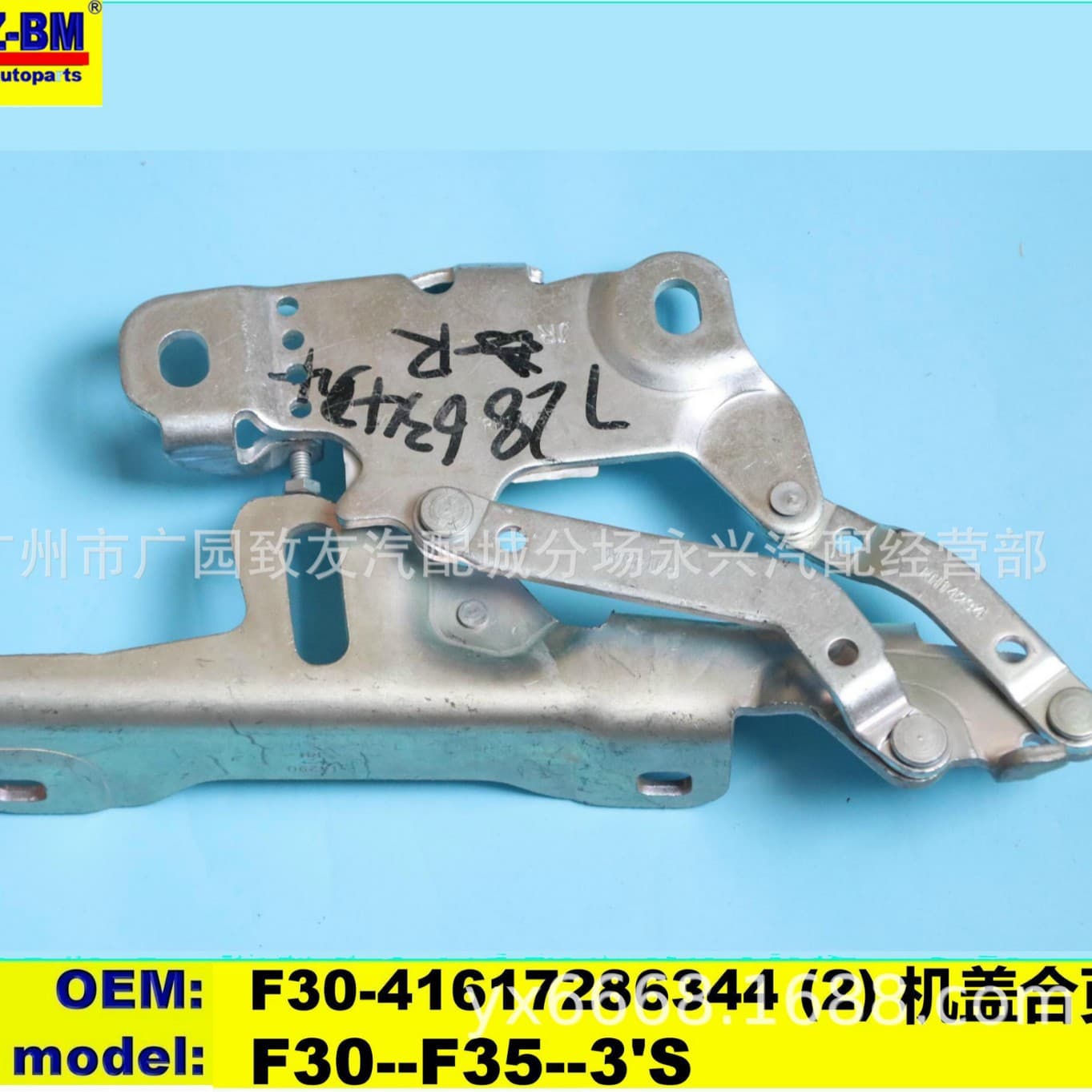 Hood Hinge for BMW F30 F35 Engine Hood Hinge Hood Hinge Model 41617286344