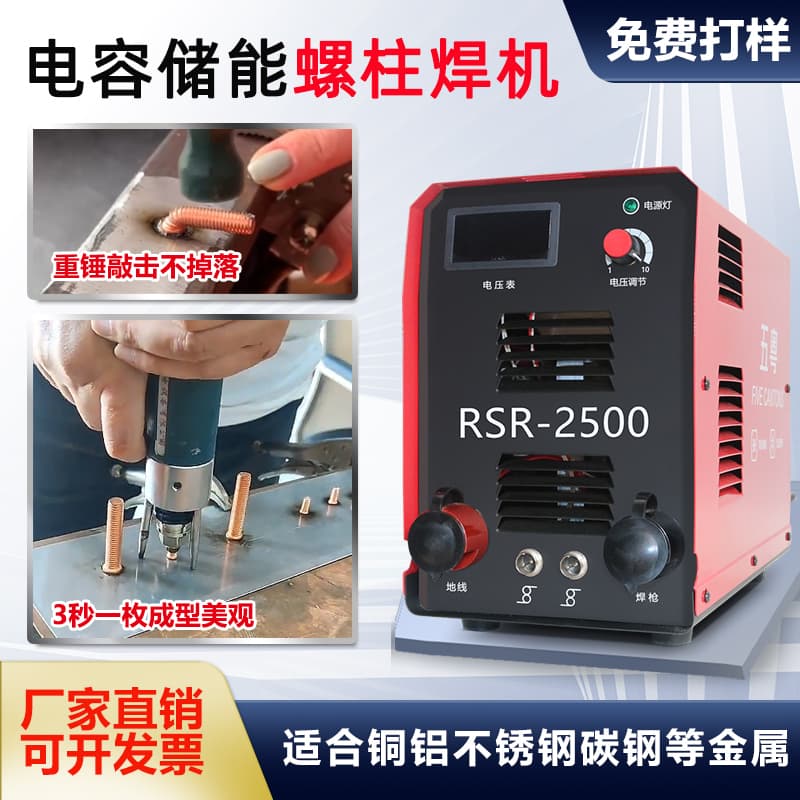 RSR-2500 energy storage stud welding machine air duct insulation nail type butt welding machine screw bolt sign welding machine