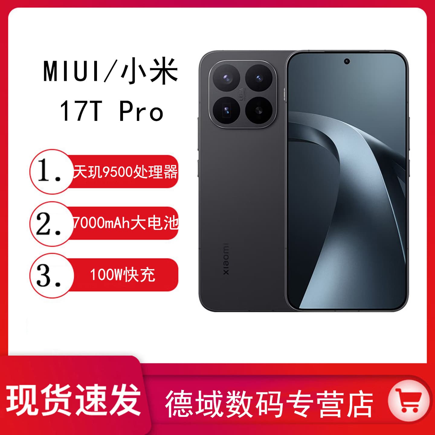 MIUI/Xiaomi 17T Pro new product Leica combined with 17tpro mobile student gaming smartphone Dimensity 9500