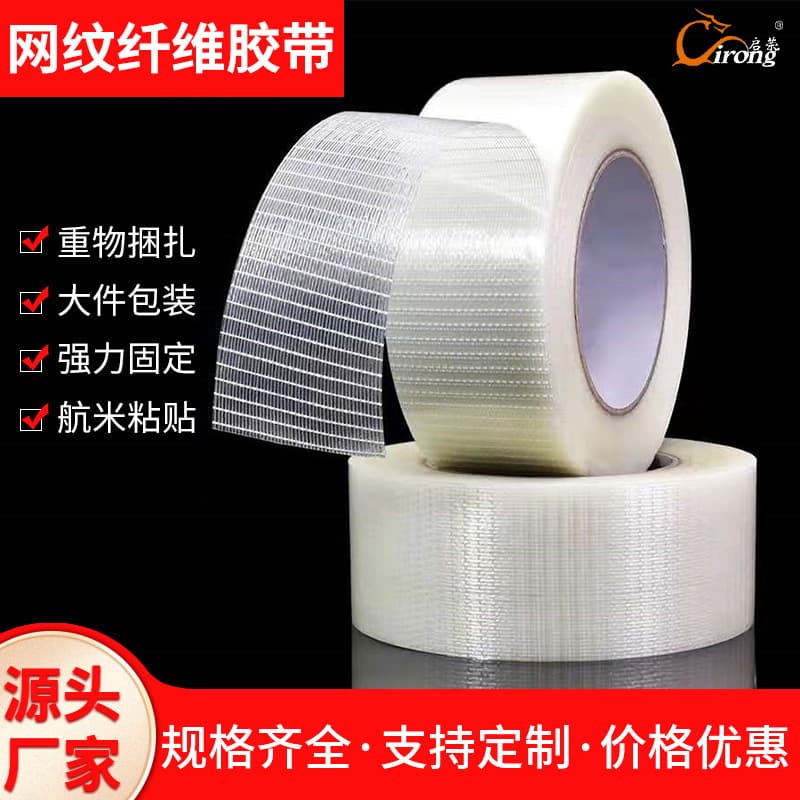 Wholesale cross grid fiberglass tape transparent wear-resistant model aircraft refrigerator binding fixed striped fiber tape