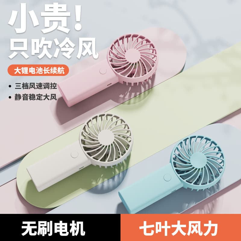 Factory Direct Handheld Small Fan, USB Charging Portable Quiet Mini Fan, Customizable Logo Gift