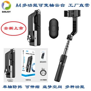 Factory Direct A4 Single-Axis Multi-Function Stabilizer Smart Anti-Shake Gimbal