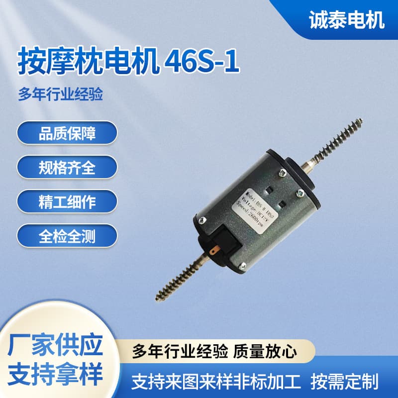 Massage Pillow Motor 46S-1 Abdominal Massager DC12V Electric Motor Massager Accessories Permanent Magnet DC 46 Motor