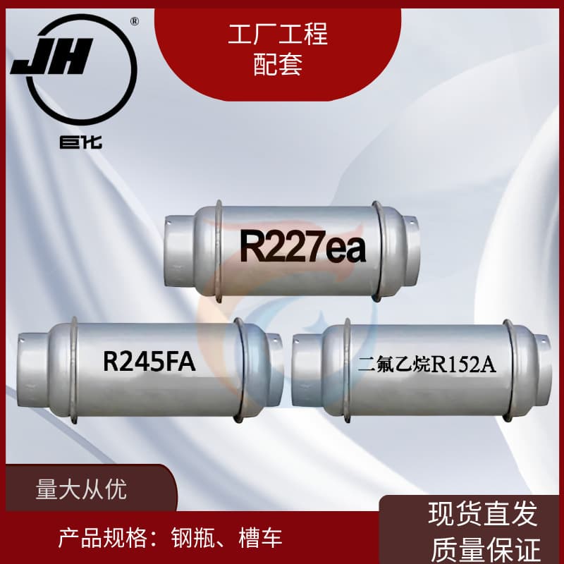 Heptafluoropropane, R227ea, R152A, R245FA, propellant, gas protectant, fire extinguishing agent