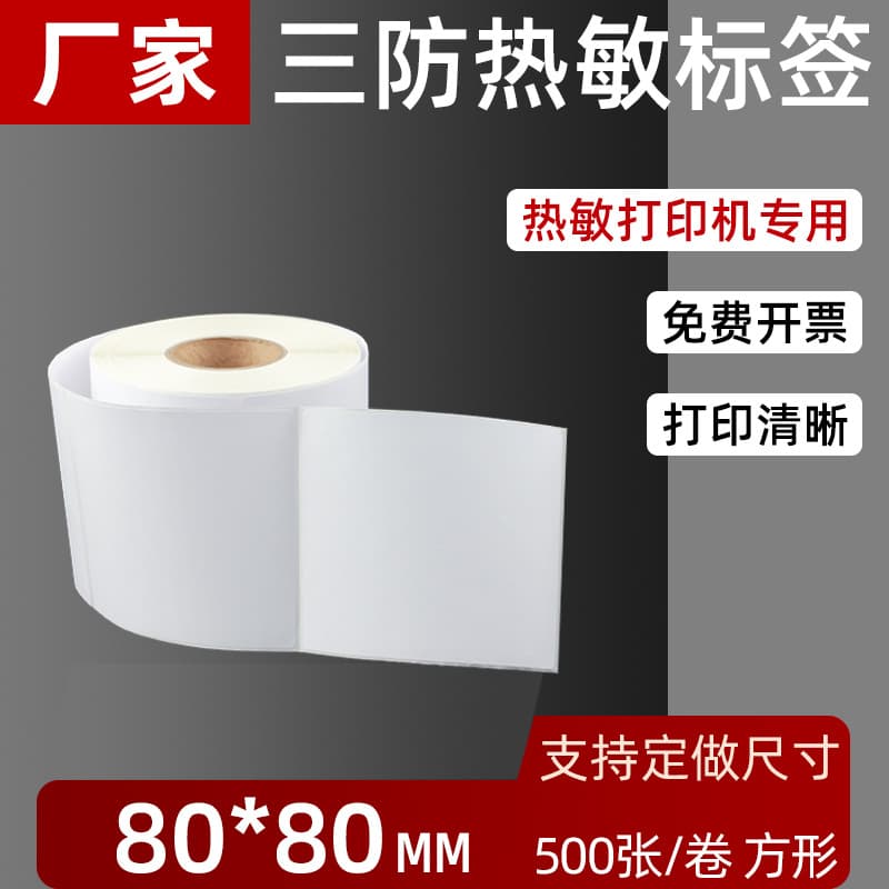 Three-Proof Self-Adhesive Thermal Paper 80*80 Express Logistics Order Label Paper