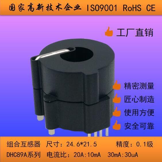Factory Direct Combined Transformer EV Charging Control Board Current Transformer Leakage Current Transformer 20A 30mA