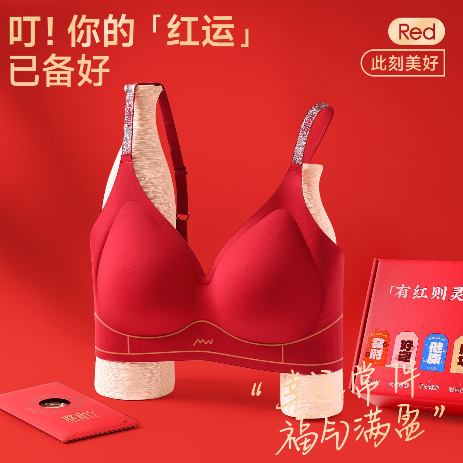 Red Lingerie Set for the Year of Birth, Wireless, Seamless, Soft Support, Side Breast Gathering, Fine Glitter Shoulder Straps, Wedding Lingerie Gift Box