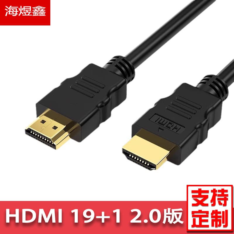 hdmi high-definition cable 4K2.0 version 3D gold-plated TV set-top box computer monitor HDMI data connection cable