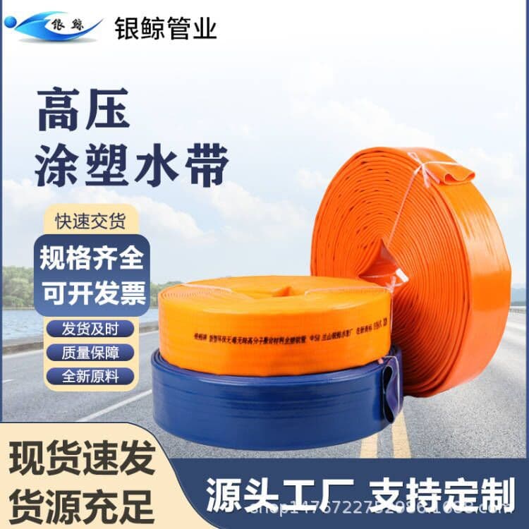 Silver Whale 1-3 inch PVC coated water hose, explosion-proof agricultural irrigation high-pressure sprinkler hose, wear-resistant.