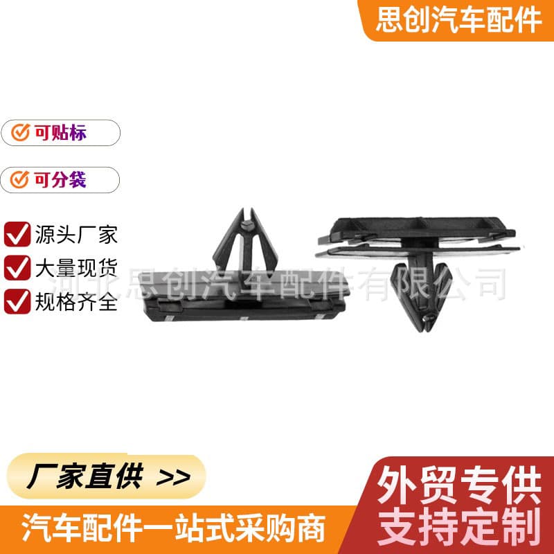 Suitable for Jeep Wrangler Grand Cherokee Chrysler Door Sill Plate Clip 68039280-Aa