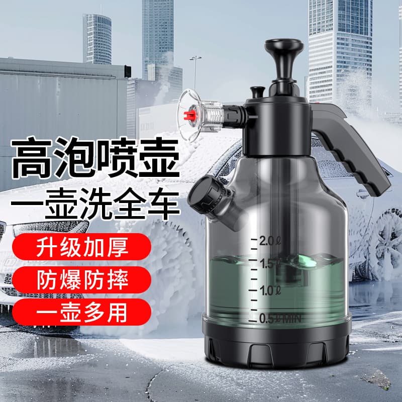 Car wash foam spray kettle fan-shaped spray kettle pneumatic bubble kettle high pressure explosion-proof multi-functional car water spray bubbler