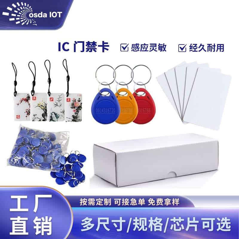 IC access control card, residential property elevator card, can copy white card induction buckle blank card cuid card wholesale