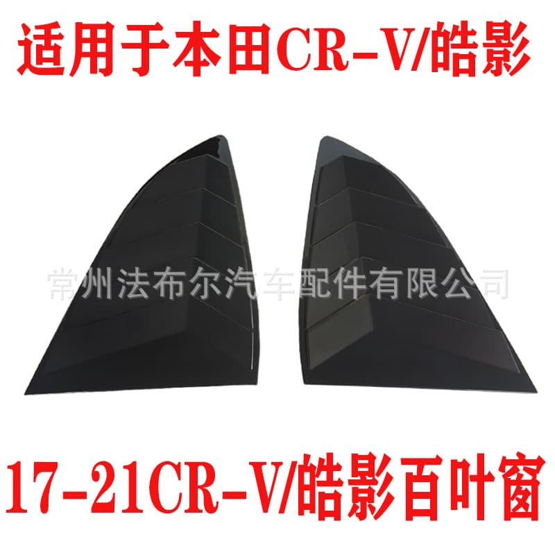 For Honda 17-19 CRV Louver Rear Triangle Window Decoration Breeze Louver Modification Carbon Fiber