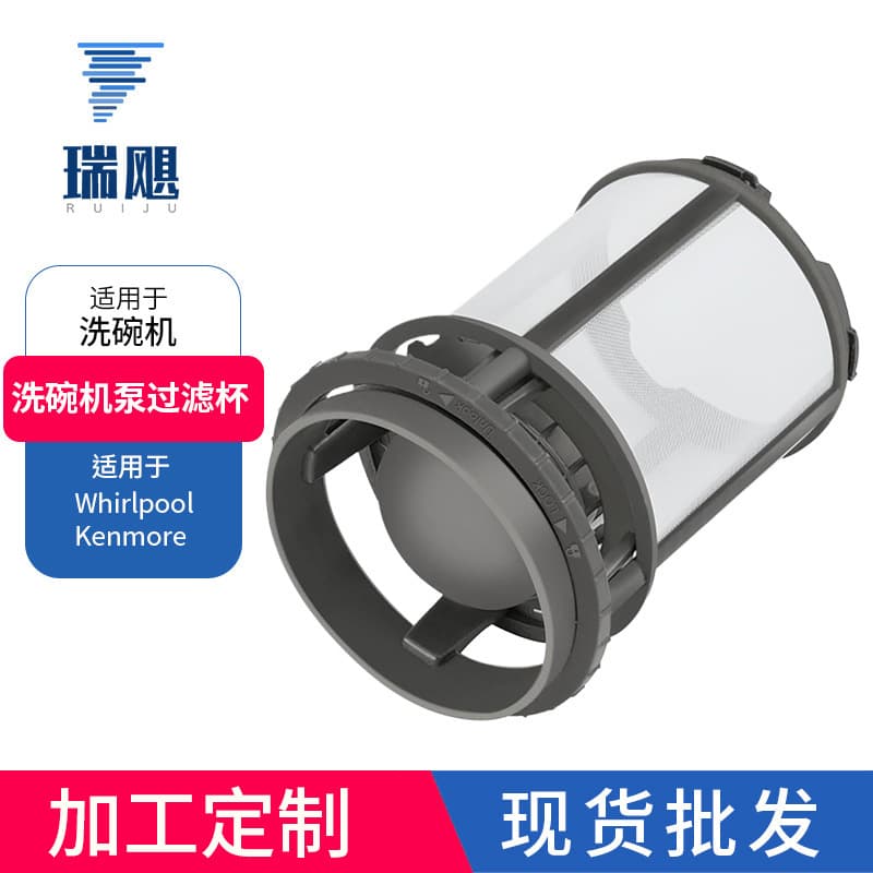 W10872845 dishwasher filter replacement W10465373 dishwasher accessories wholesale factory direct supply