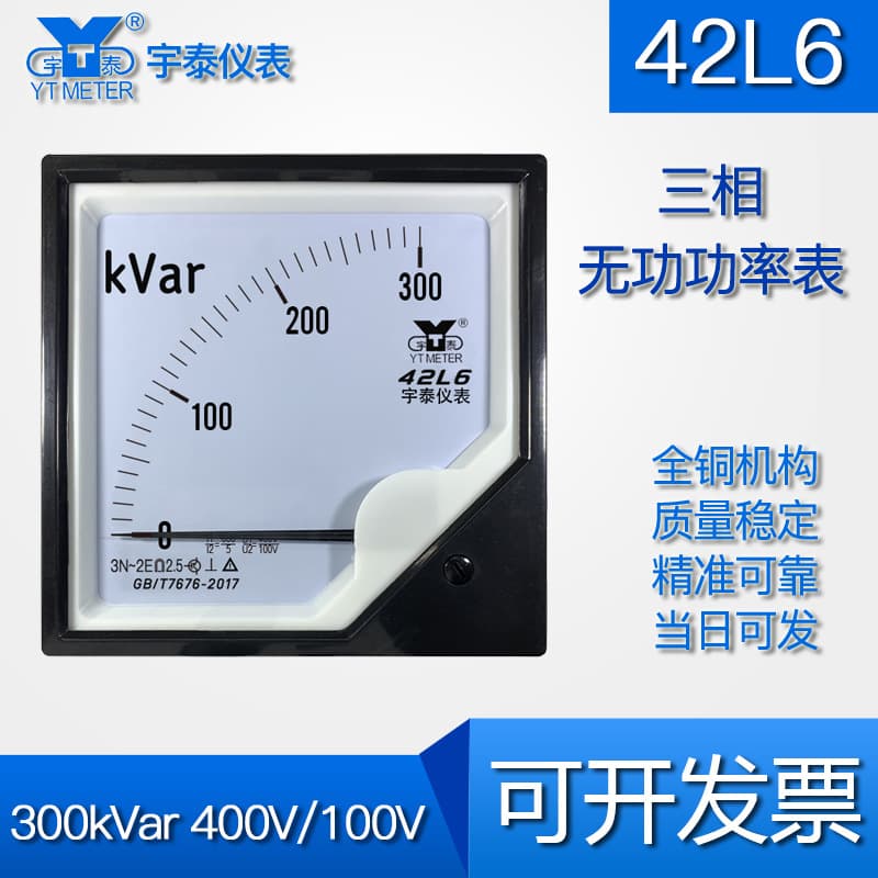 42L6 400V/100V three-phase reactive power meter 300kVar 600/5A wattmeter kilowatt megawatt