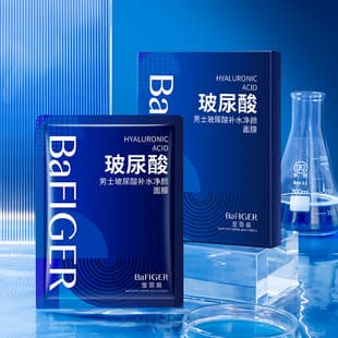 Baofeiquan Men's Hyaluronic Acid Cleansing Hydrating Mask, Invisible Mask Hydrating Face Care