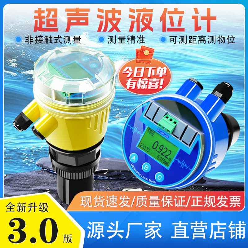 Integrated ultrasonic level meter sewage level sensor non-contact ultrasonic water level sensor