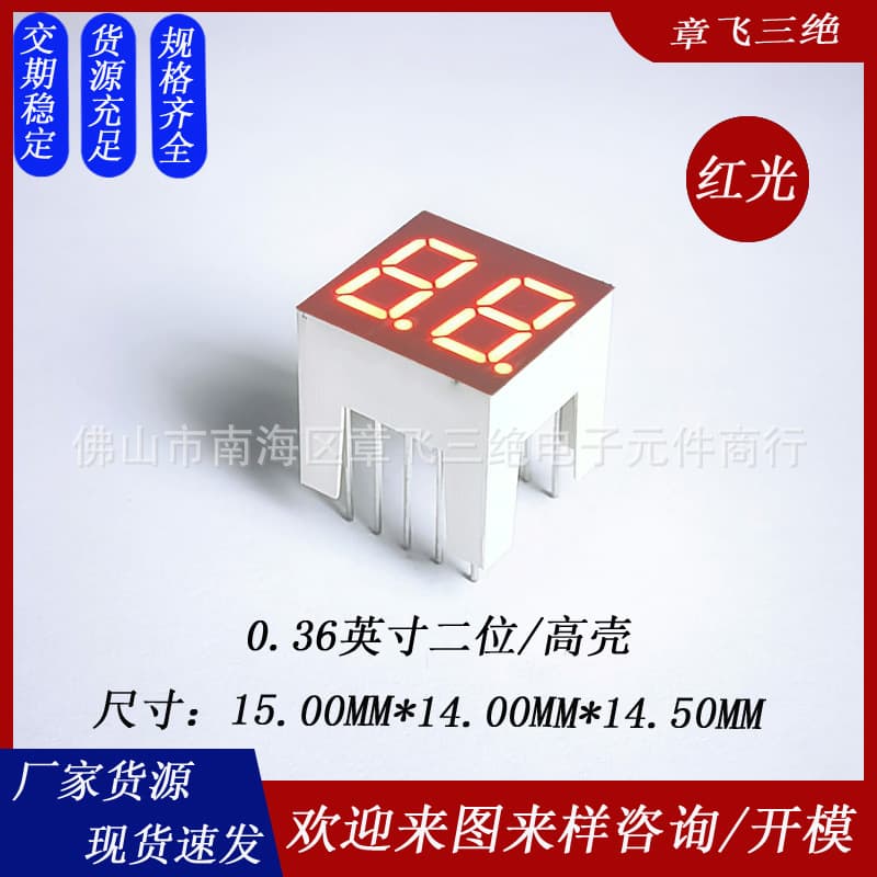 Two-digit LED digital screen 0.36-inch 2-digit high-brightness red digital tube 14.5MM two-digit display screen