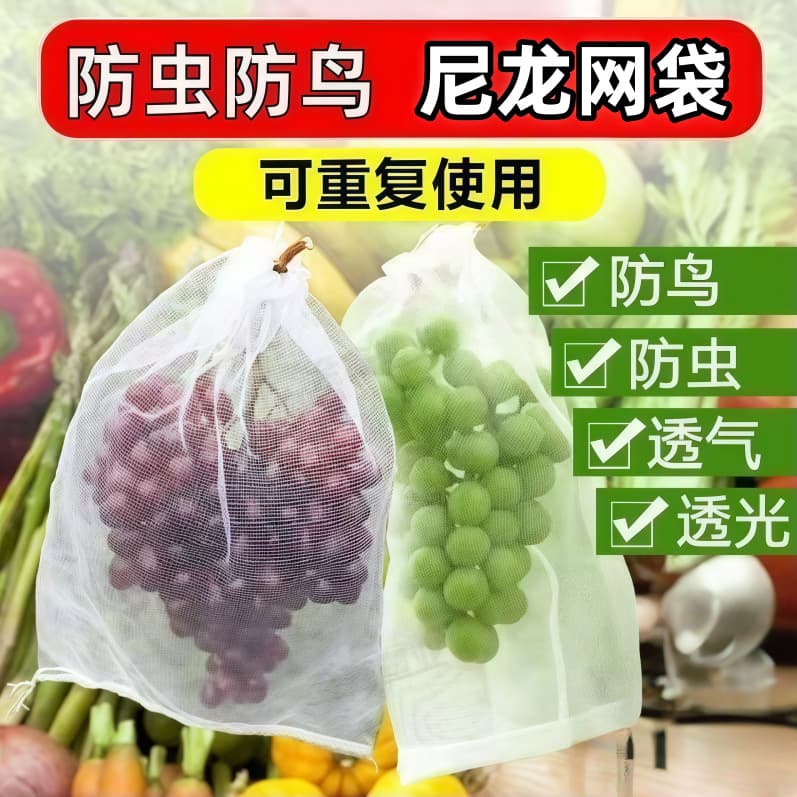 Nylon insect-proof mesh bags for grapes, loquats, birds, insects, and seedlings; white mesh bags that are breathable, fly-proof, and protect against flies.
