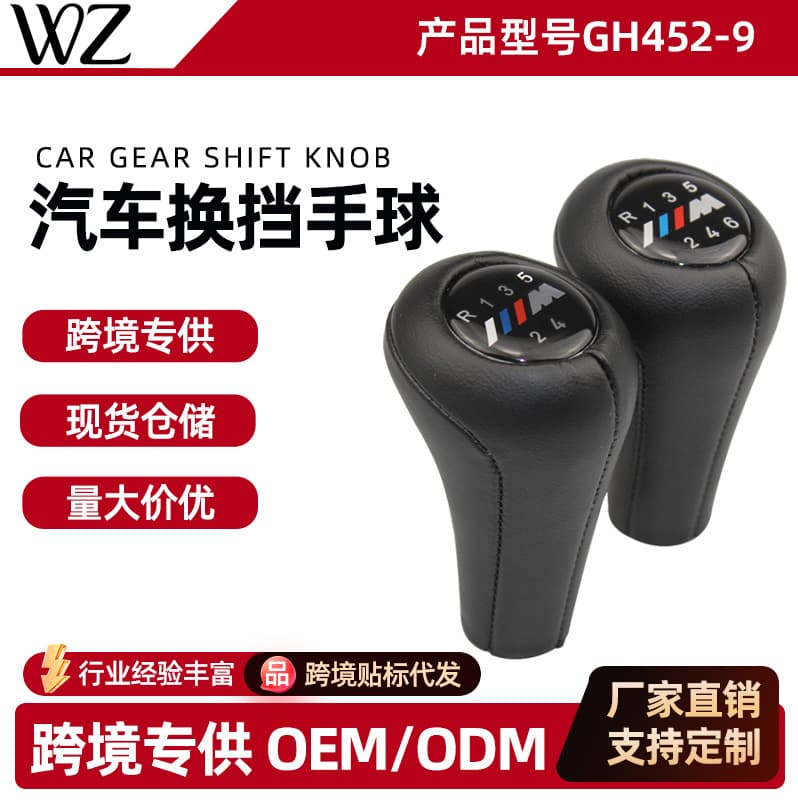 Cross-border Compatible Black Gear Shift Knob for BMW Vehicles - Colored Emblem Shift Lever Handle Ball