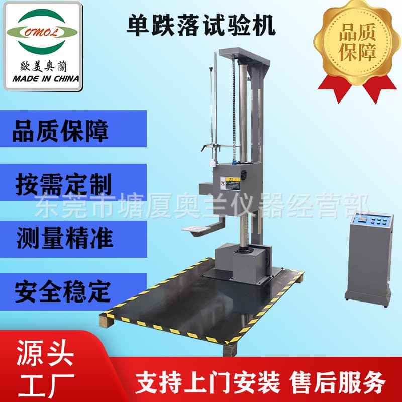 Drop Tester Single-Arm Recommended - Dongguan Aolan Instrument Business Department Trustworthy!