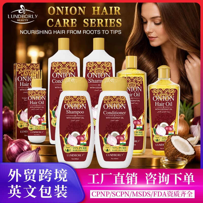 Cross-border lundborly onion shampoo conditioner deep cleansing to improve dry and frizzy foreign trade exclusive