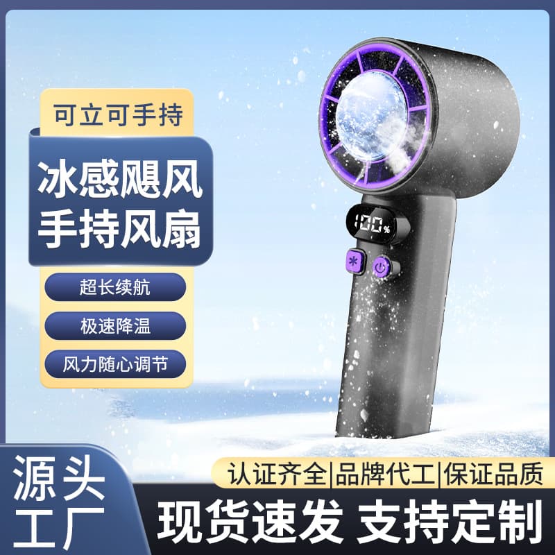 High-speed 100-speed handheld fan digital display semiconductor refrigeration fan outdoor USB charging small fan processing and customization