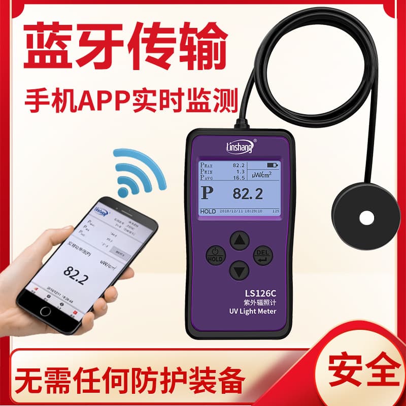 Linshang UV light meter UVC UV irradiation meter hospital germicidal lamp UV intensity meter LS126C power meter