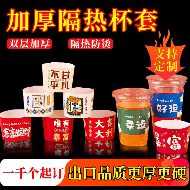 Disposable Milk Tea Coffee Cup Sleeve Custom Thick Corrugated Paper Heat Insulation Hot & Cold Drink Cup Sleeve in Trendy Ins Style