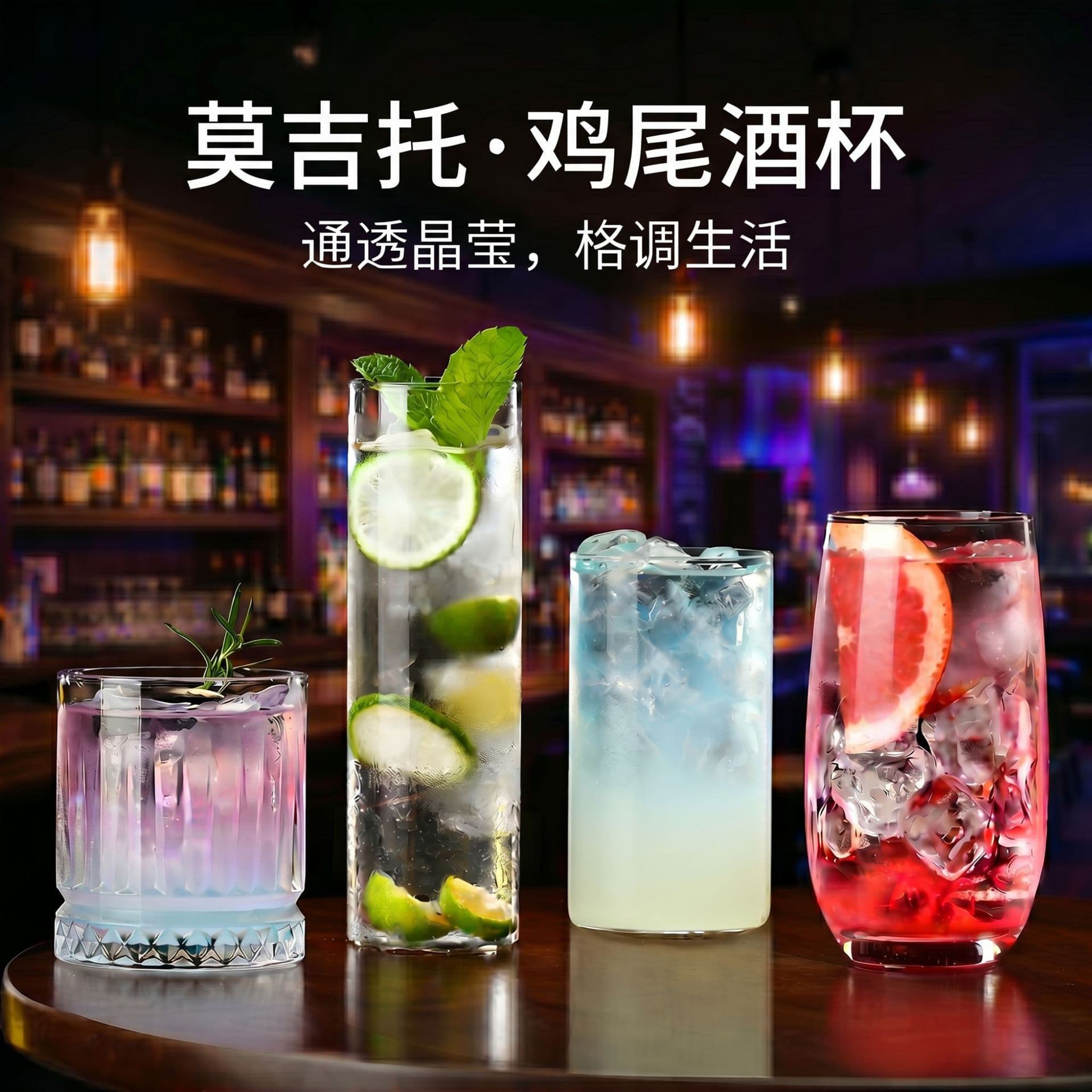 Bar High-End Cocktail Glass, Juice Glass, Mojito Glass, Highball Glass, Long Island Iced Tea Glass, Mixing Glass