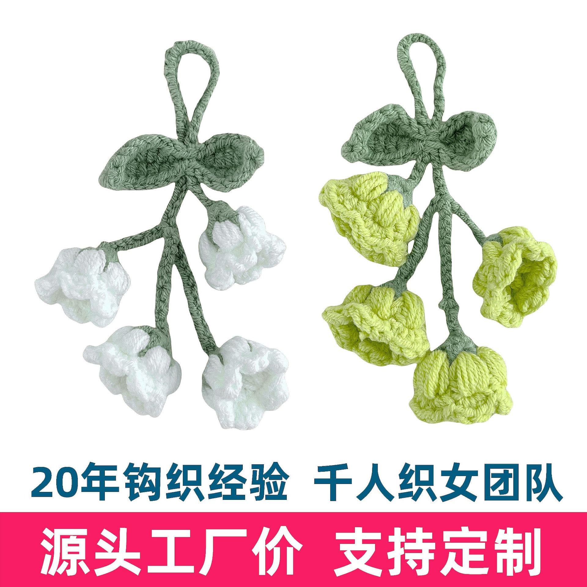 Crocheted Lily of the Valley Yarn Knitting Four-Head Crochet Handmade Doll Finished Keychain Car Bag Hanging Accessories Accessories