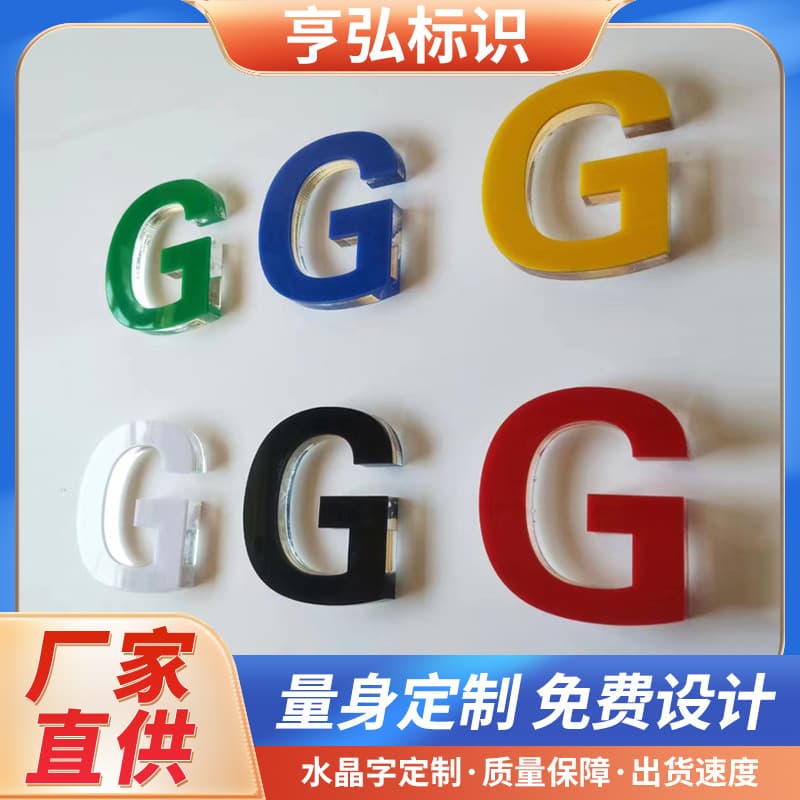 Acrylic crystal lettering production, company background wall crystal lettering engraving, company reception logo crystal lettering sign.