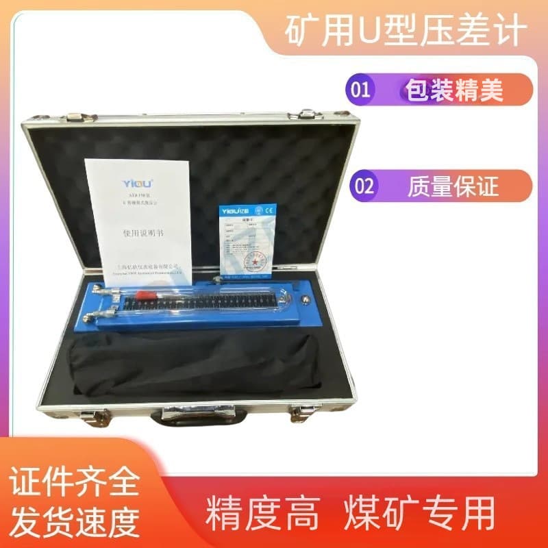 U-Tube Inclined Micro Manometer AFJ-150, Portable Mine Differential Pressure Gauge, Mine U-Tube Differential Pressure Gauge