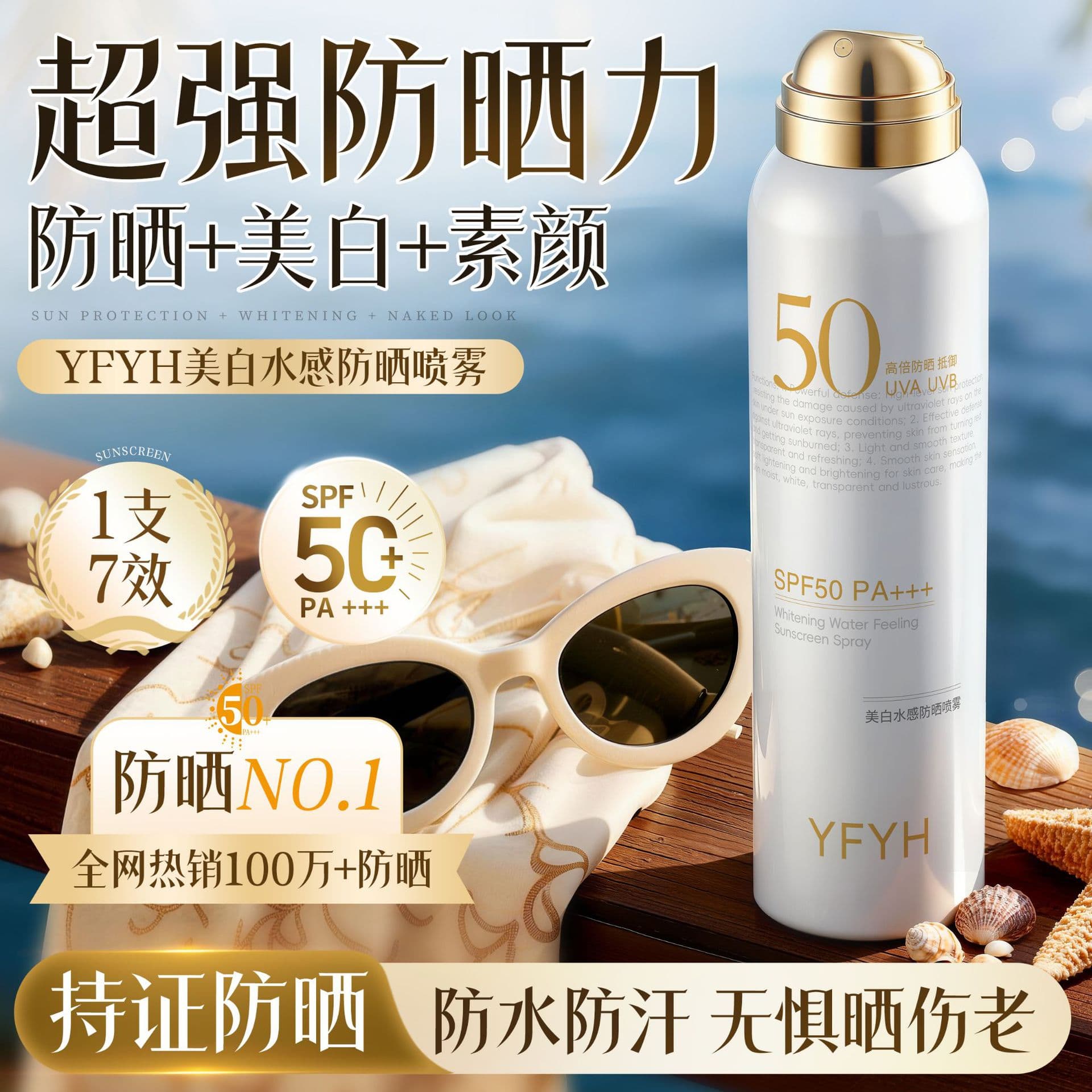 YFYH Whitening Watery Sunscreen Spray SPF50+++ Refreshing Non-Sticky Waterproof Sweatproof Anti-UV Sunscreen Spray