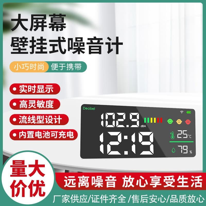Large Screen Display Wall-mounted Sound Level Meter Noise Detector Decibel Meter Noise Measuring Instrument Manufacturer Wholesale English