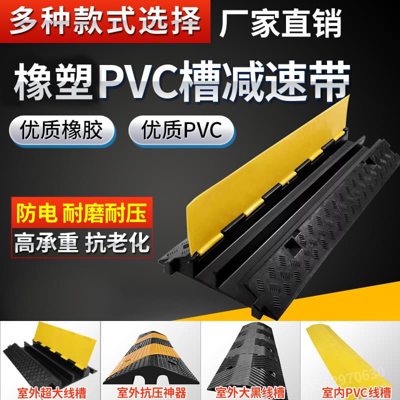 Rubber-Plastic Cable Ramp Speed Bump, Ground Wire Protection Channel, Anti-Crush Cable Plate, Road Cable Cover Plate, Cable Trough Plate Bridge