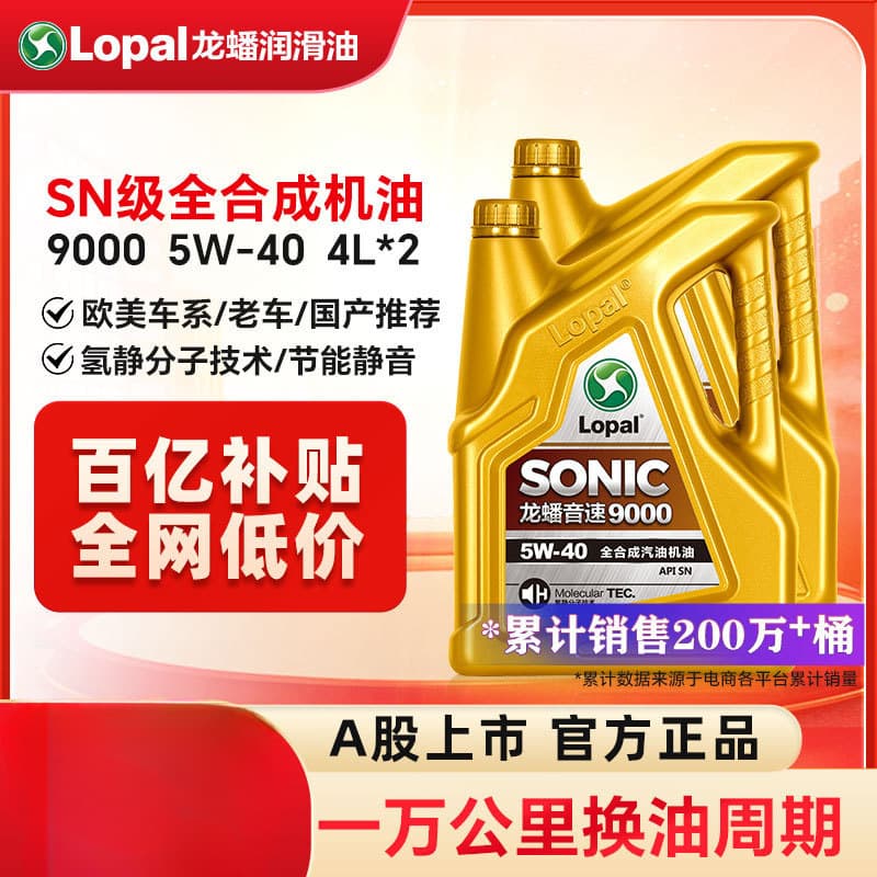Suitable for Longpan SONIC9000 fully synthetic 5W40 4L*2 engine lubricant SN anti-wear and power flag