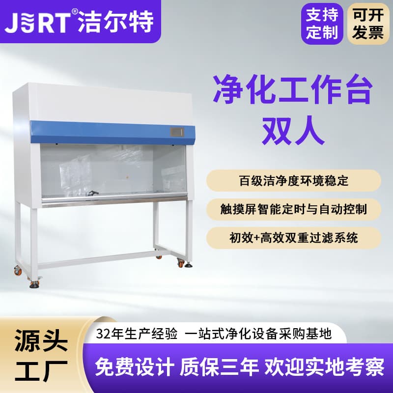Jieerte Purification Cleanroom Dual Filtration Clean Bench Wholesale Two-Person Single-Sided Clean Bench