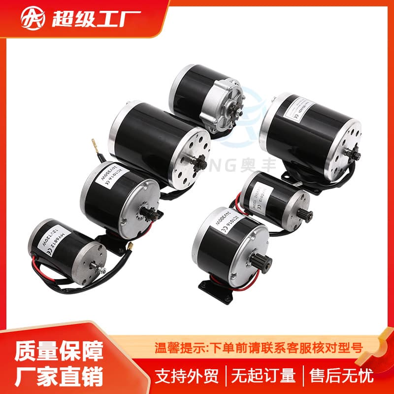 Factory Direct Electric Vehicle DC High Speed Brushed Motor 120-250-350-500W / 12-24-36