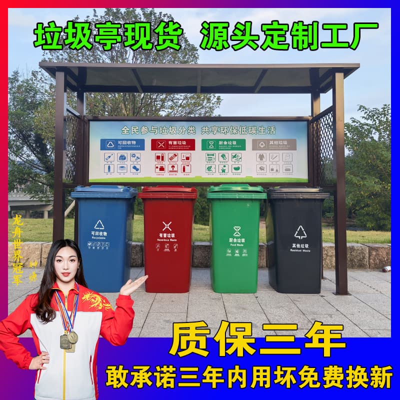 Ready-made Outdoor Garbage Sorting Pavilion, Two-Six-Four Category Rain Shelter Collection Pavilion, Recycling Station Stainless Steel Garbage Bin