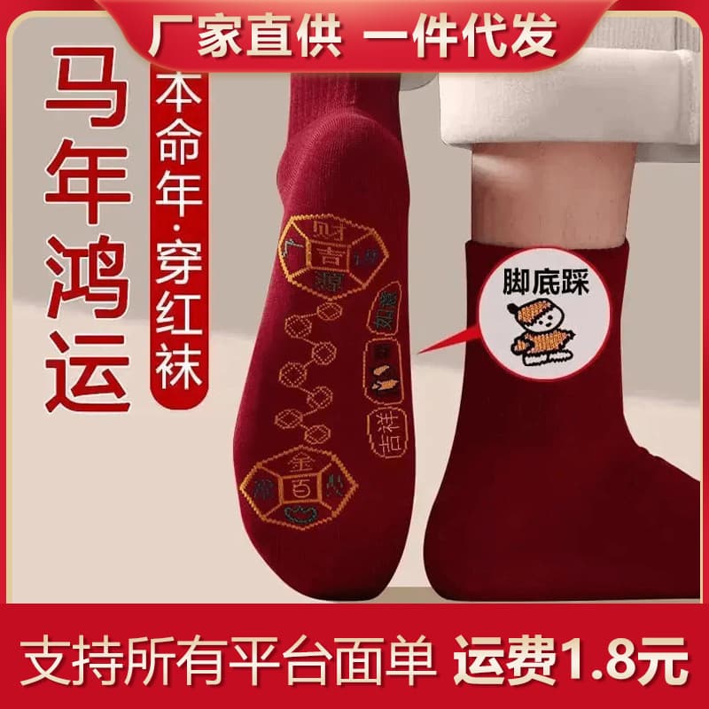 100% Xinjiang Cotton Pure Cotton Wine Red Socks for Zodiac Year of the Horse with Seven Stars Connecting Pattern on Sole for Good Luck, Unisex
