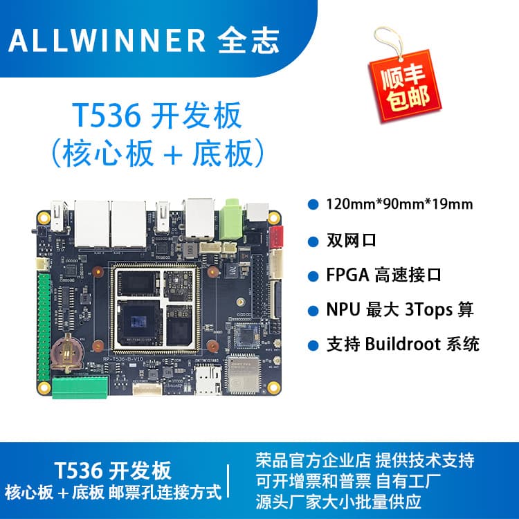 Allwinner T536 Development Board Core Board NPU 3T Quad-Core PLC Industrial Control FPGA Linux Rongpin RP-T536