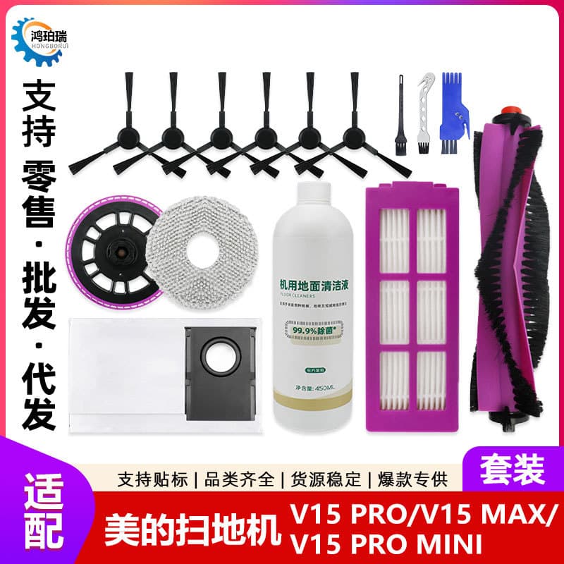 Compatible with Midea V15Pro Robot Vacuum Accessories V15 Max/V15 Pro Mini Main Brush Filter Dust Bag