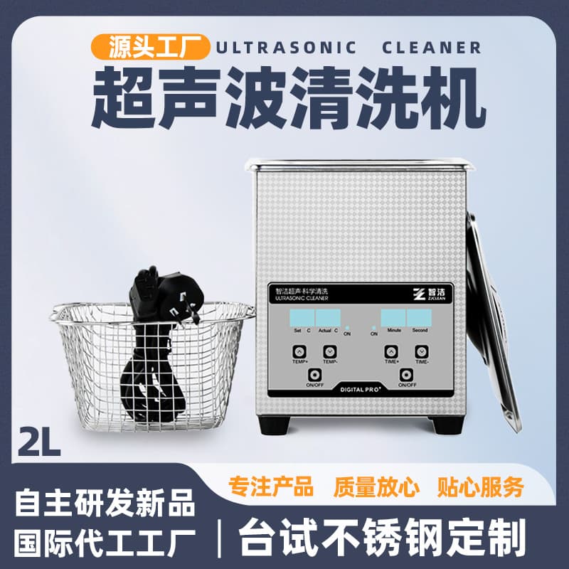 Cross-border Industrial Small Laboratory Test Tube Ultrasonic Cleaner for Hardware Parts Degreasing and Derusting