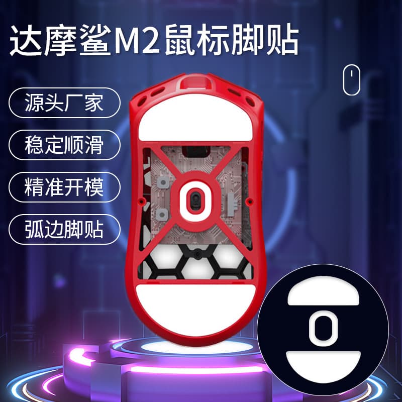 Suitable for Darmoshark M2 magnesium alloy mouse foot stickers N3 Teflon foot pads ice version N7 foot stickers